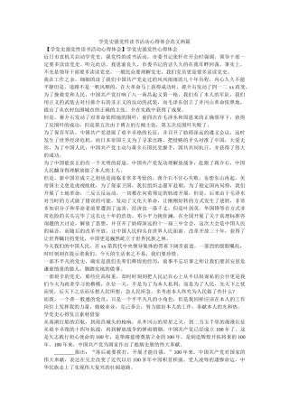 学党史强党性读书活动心得体会范文两篇参考 