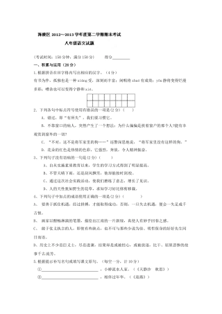 泰州市海陵区20122013八年级下学期期末语文试题及答案 