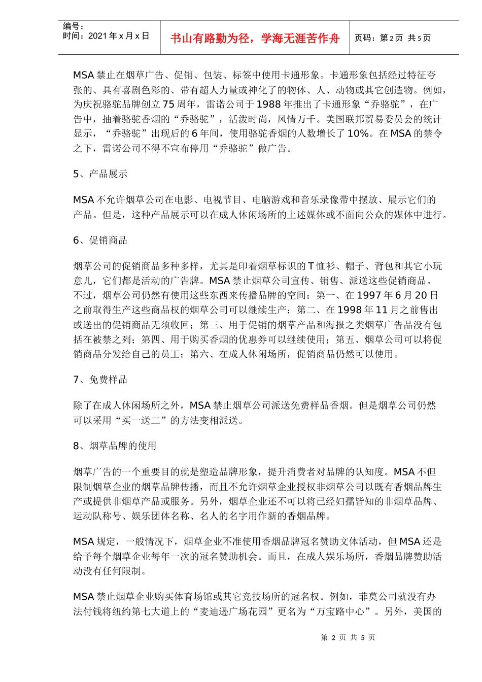 MSA之后的烟草营销策略_第2页