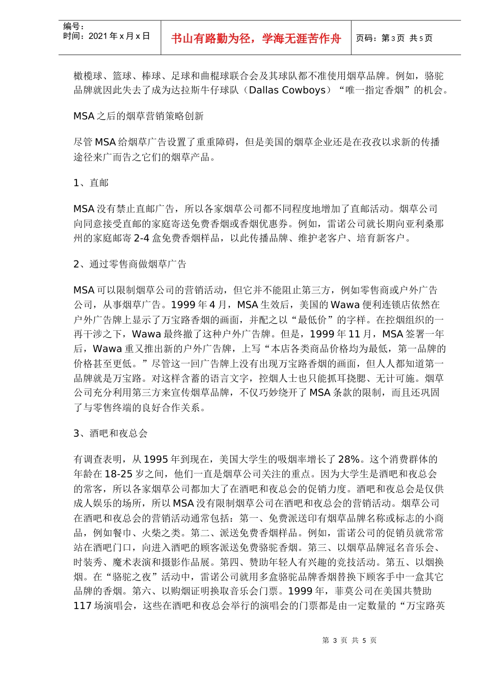 MSA之后的烟草营销策略_第3页