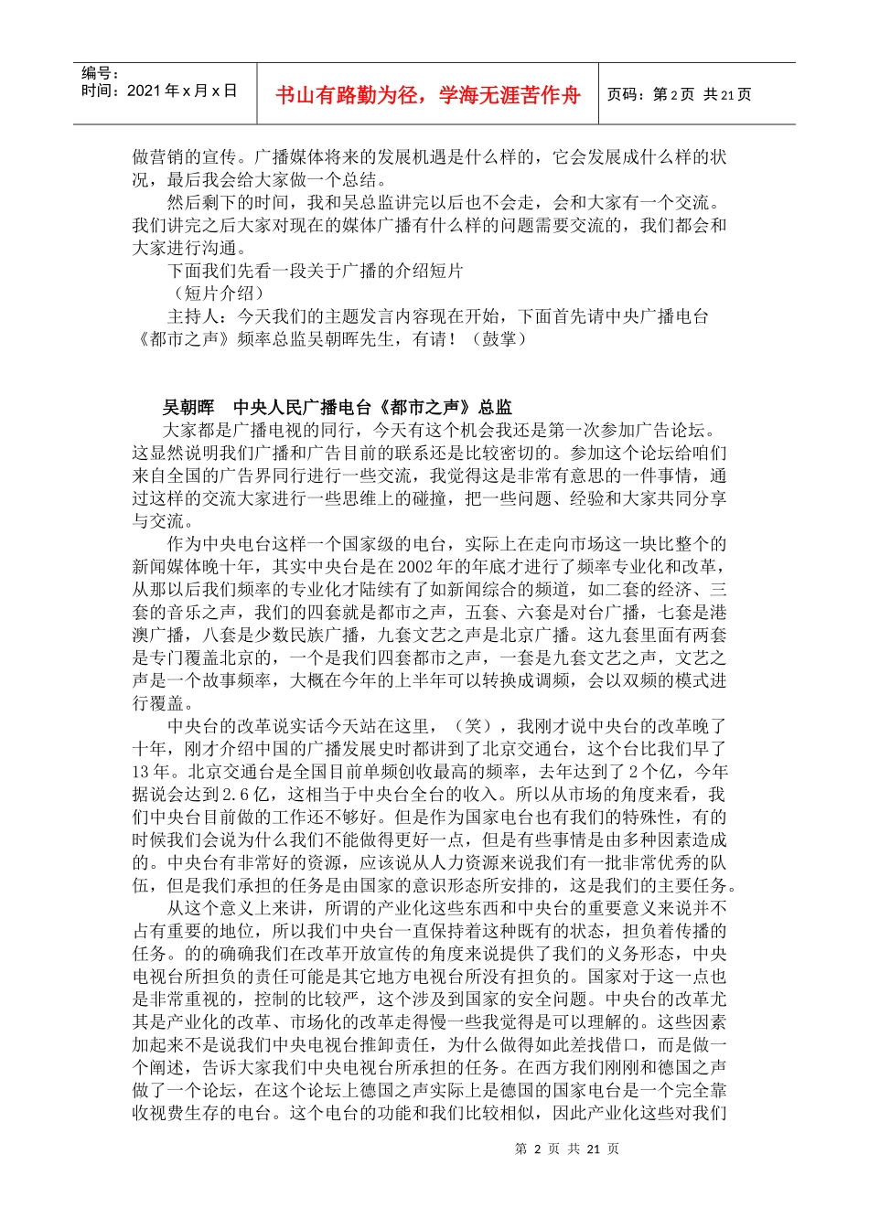 广播媒体的竞争趋势与营销(doc26)(1)_第2页