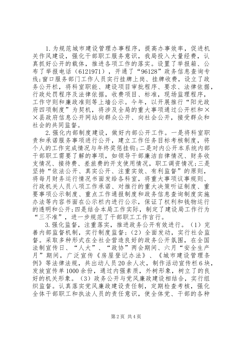 建设局政务公开工作总结_第2页