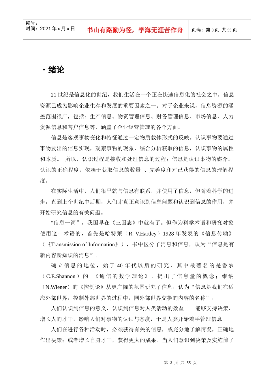 广告公司信息来源及其应用_第3页