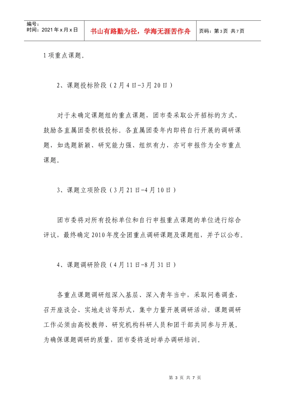 全市团年度调研工作实施方案_第3页