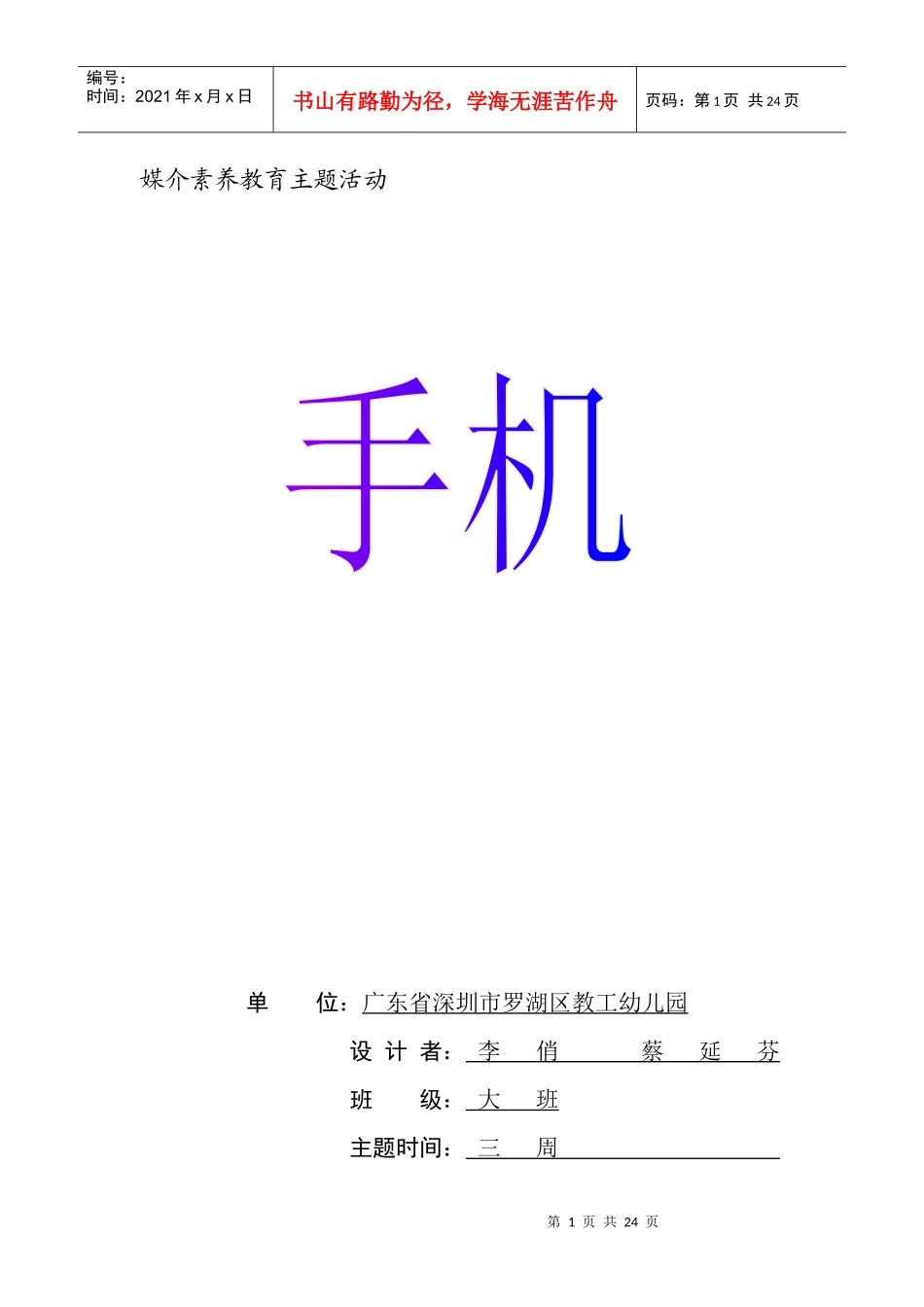 媒介素养教育主题活动_第1页