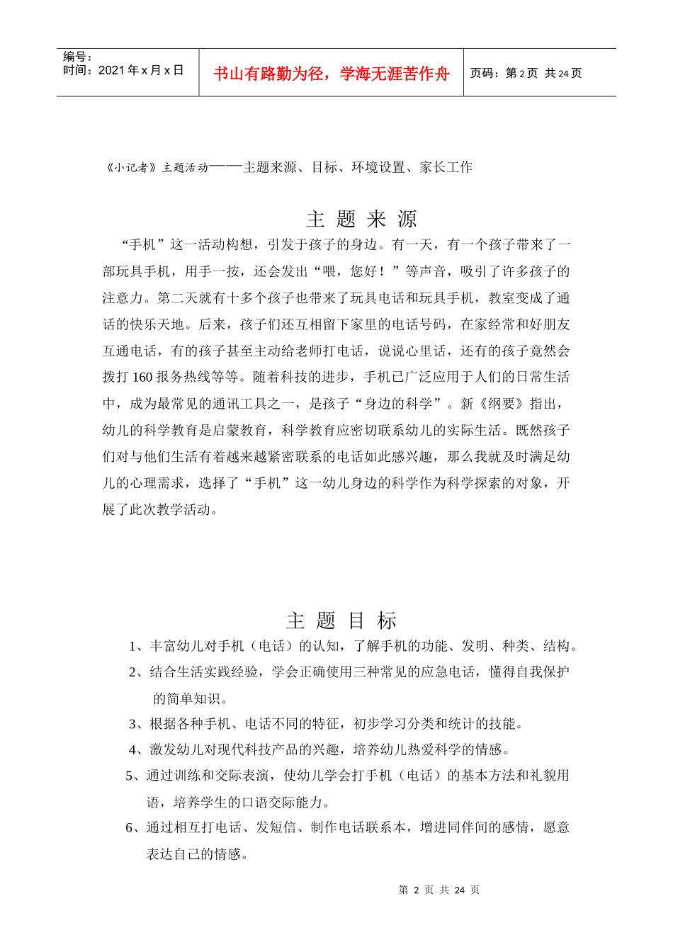 媒介素养教育主题活动_第2页