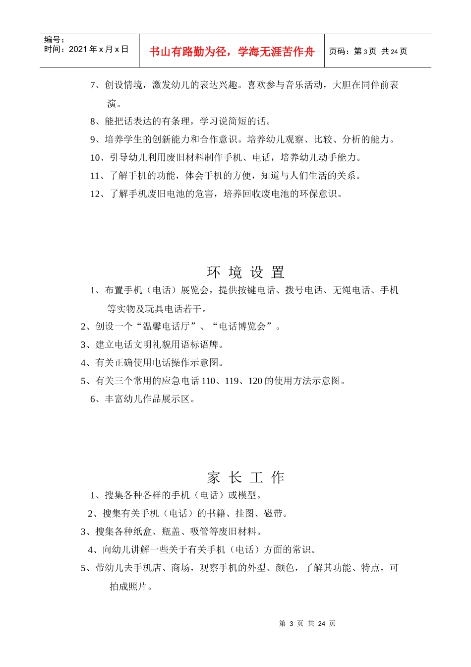 媒介素养教育主题活动_第3页