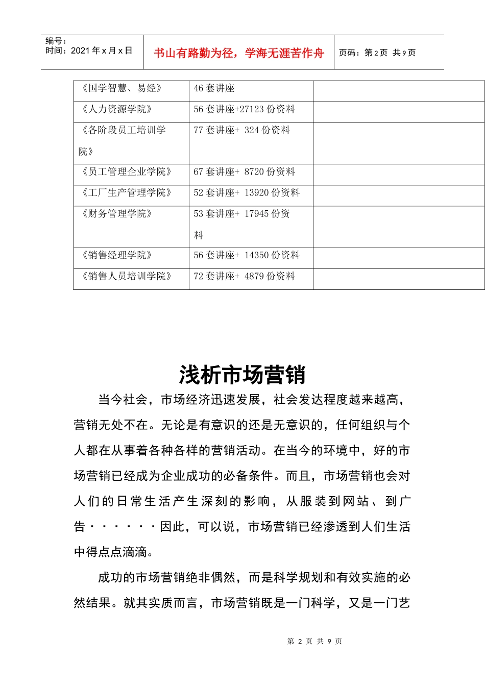 市场营销简要论述_第2页