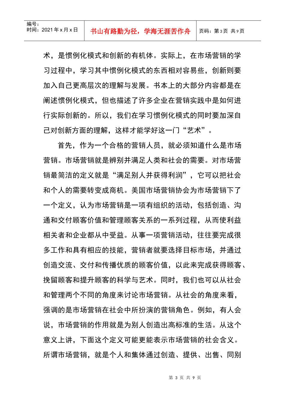 市场营销简要论述_第3页