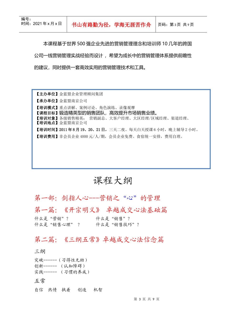巅峰营销管理实操研修班课程大纲_第3页
