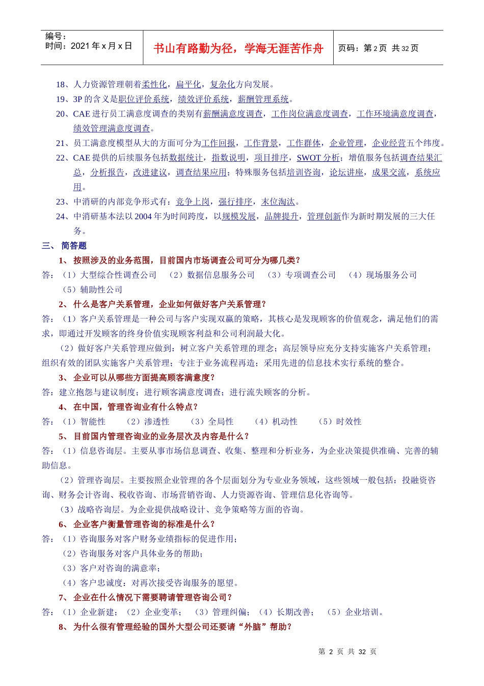 CAE岗前业务培训考试复习提纲_第2页