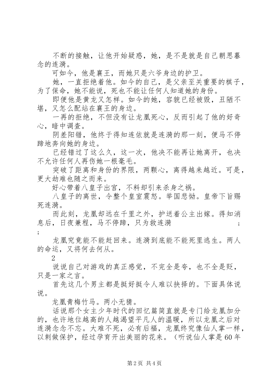 藏心入玉观后感藏心入玉心得体会_第2页