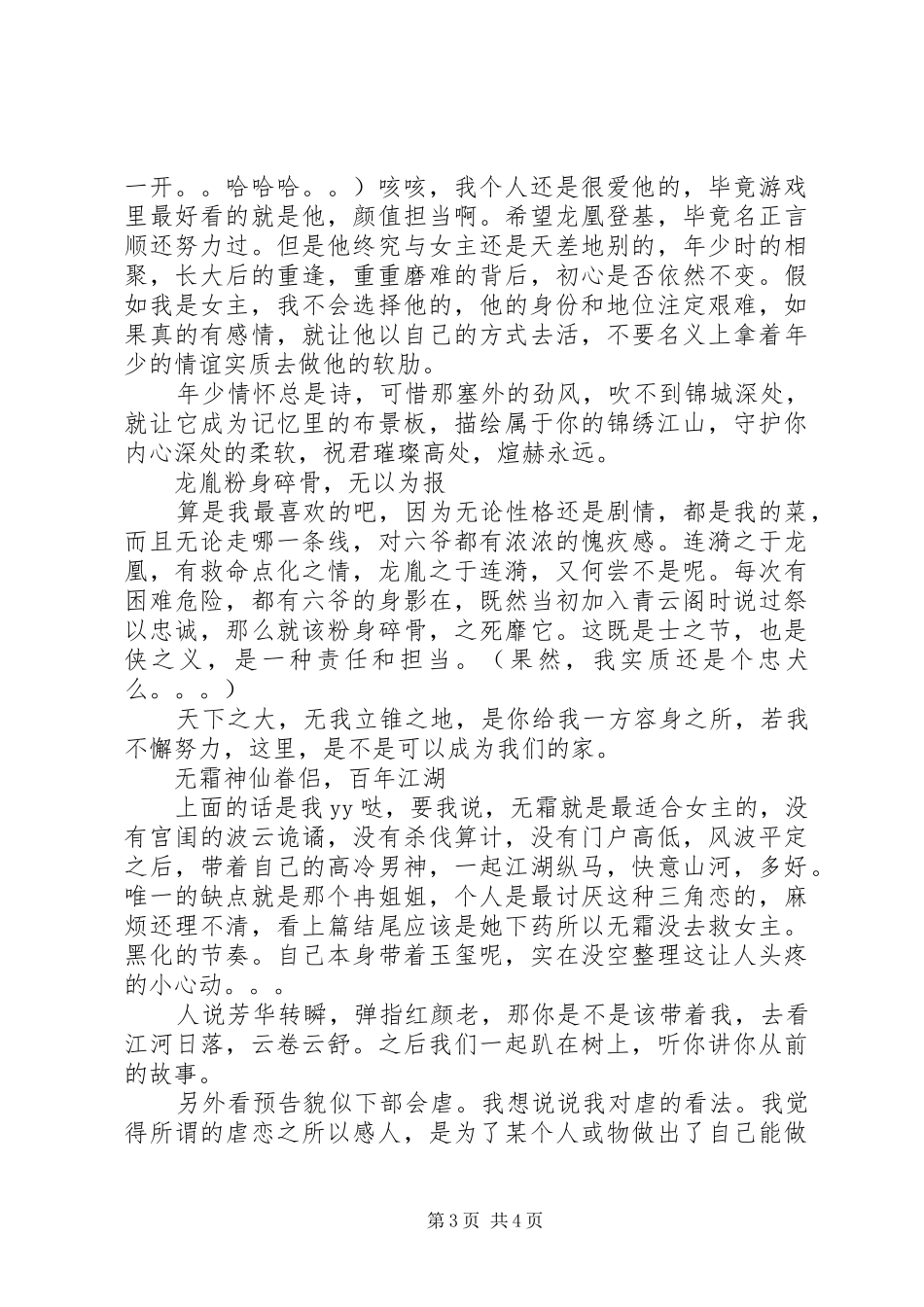 藏心入玉观后感藏心入玉心得体会_第3页