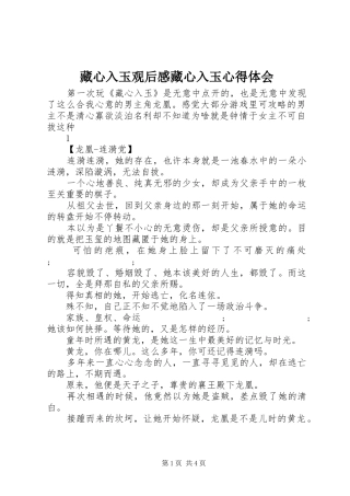 藏心入玉观后感藏心入玉心得体会