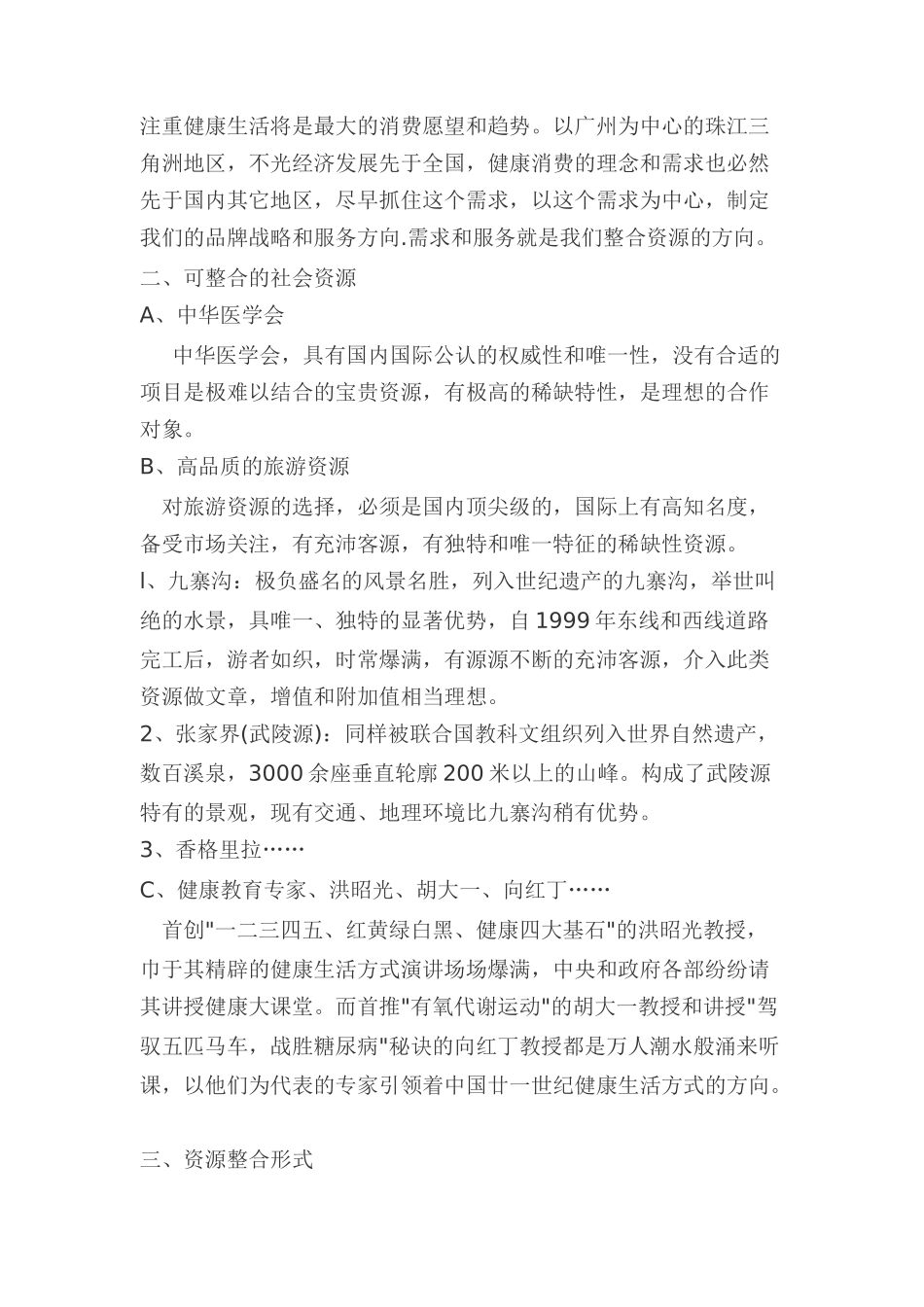 如何构造雅居乐战略性营销体系_第2页