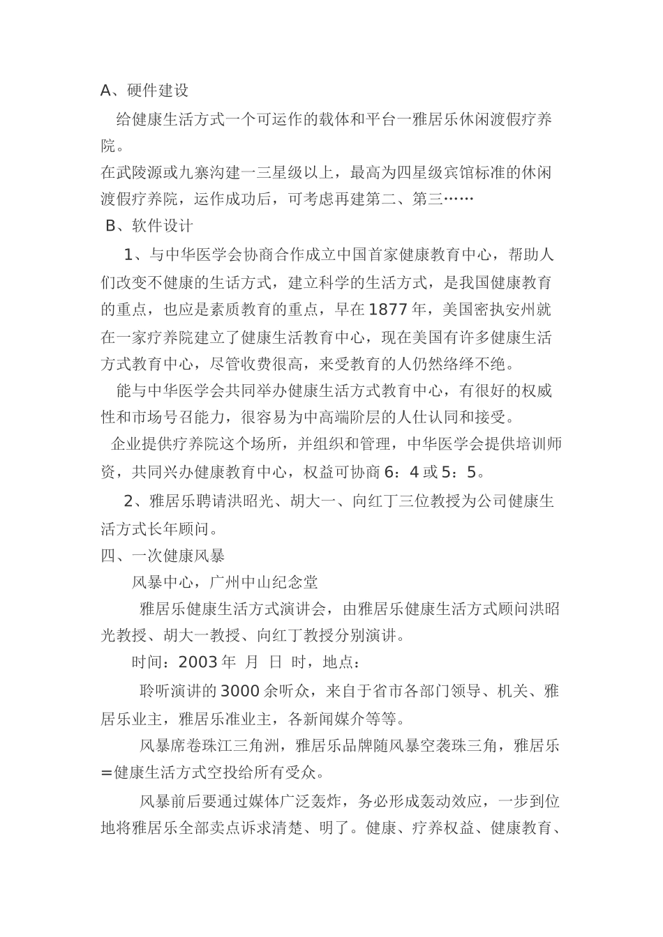 如何构造雅居乐战略性营销体系_第3页