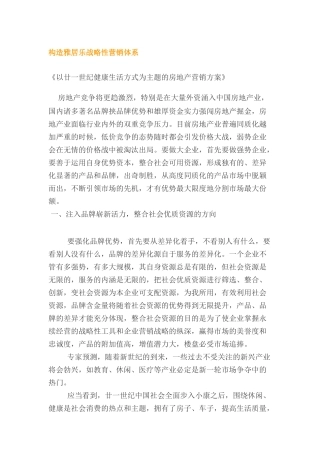 如何构造雅居乐战略性营销体系
