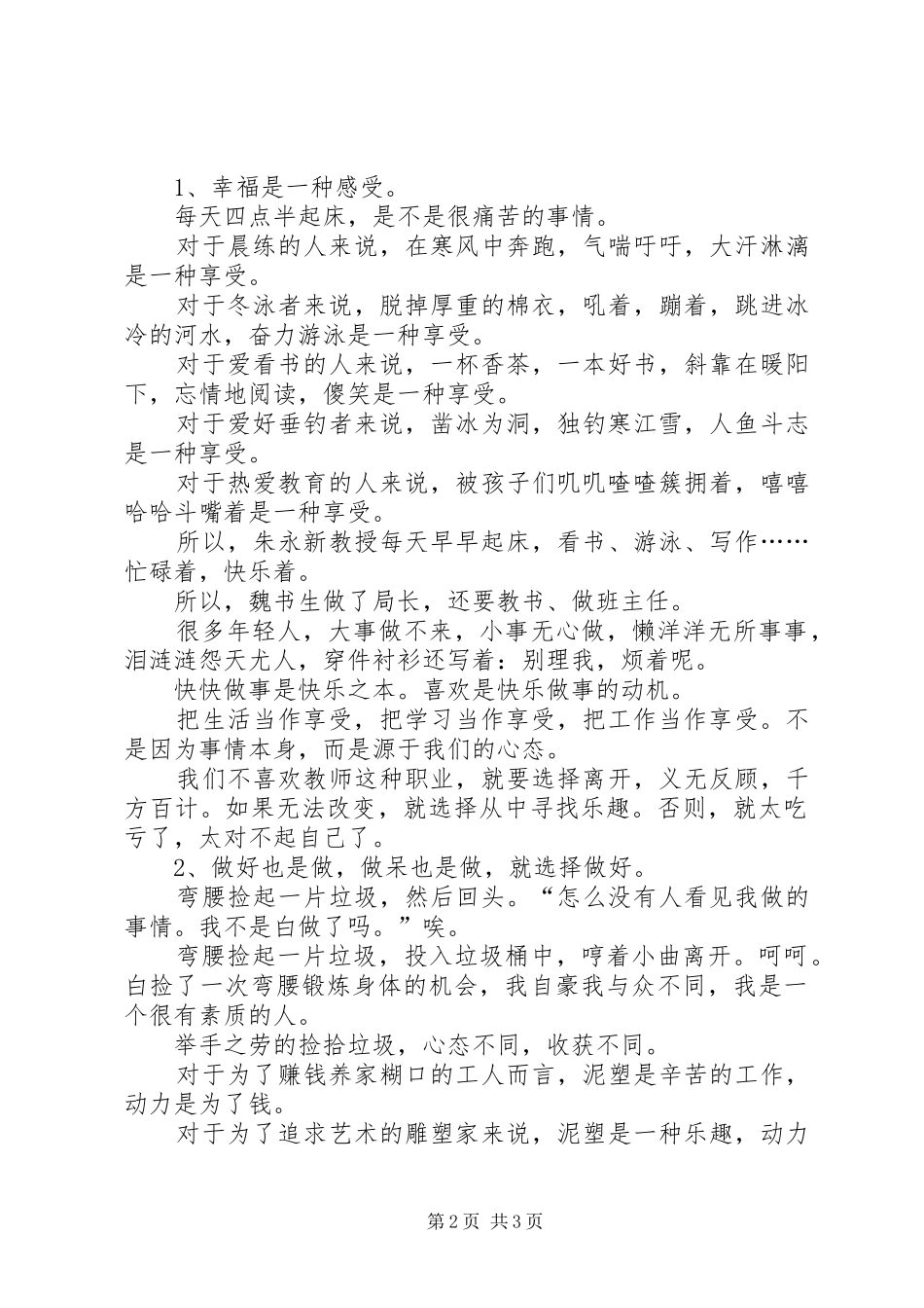 《故事里有你的梦想》读后感_第2页