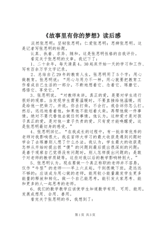 《故事里有你的梦想》读后感