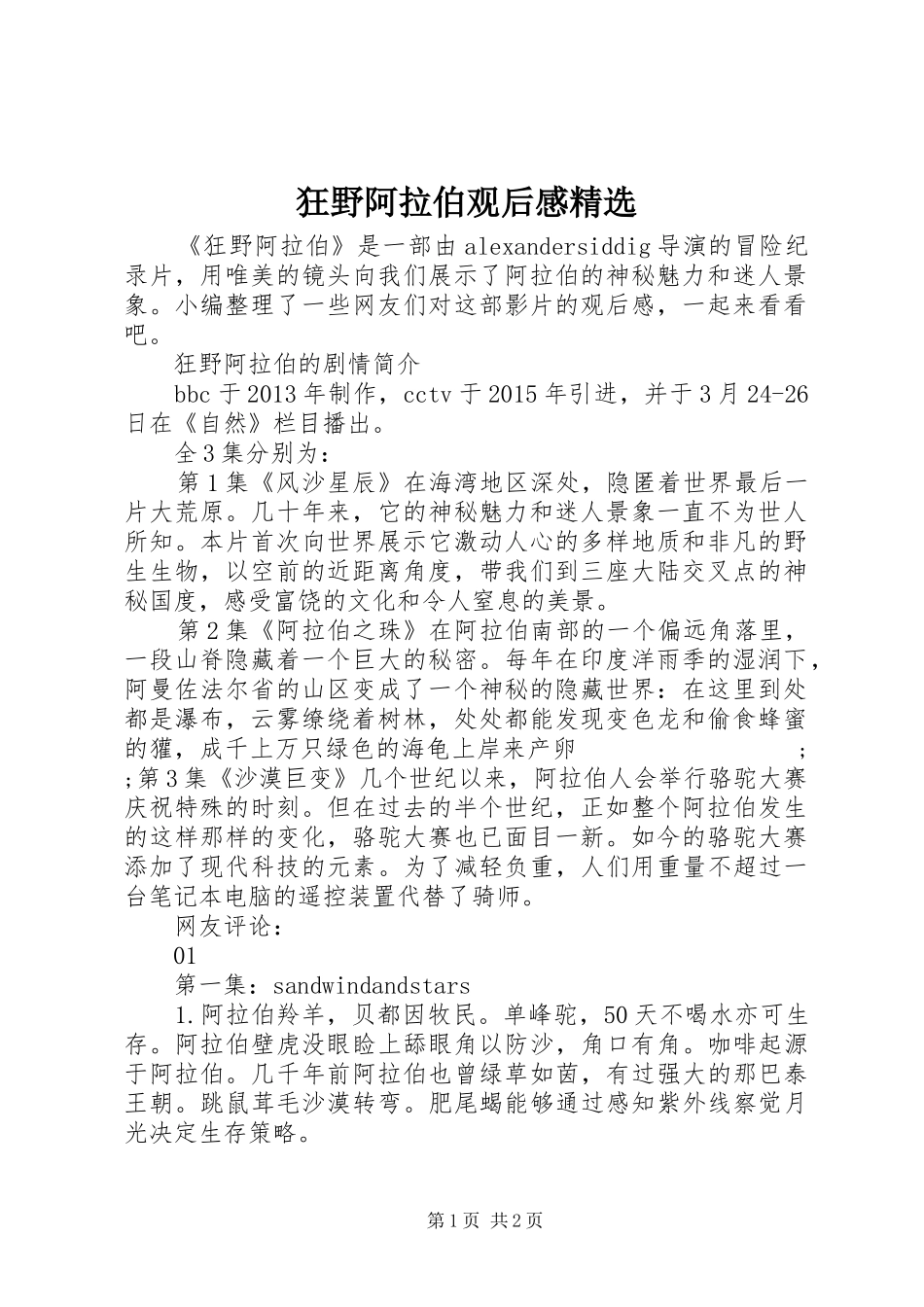 狂野阿拉伯观后感精选_第1页