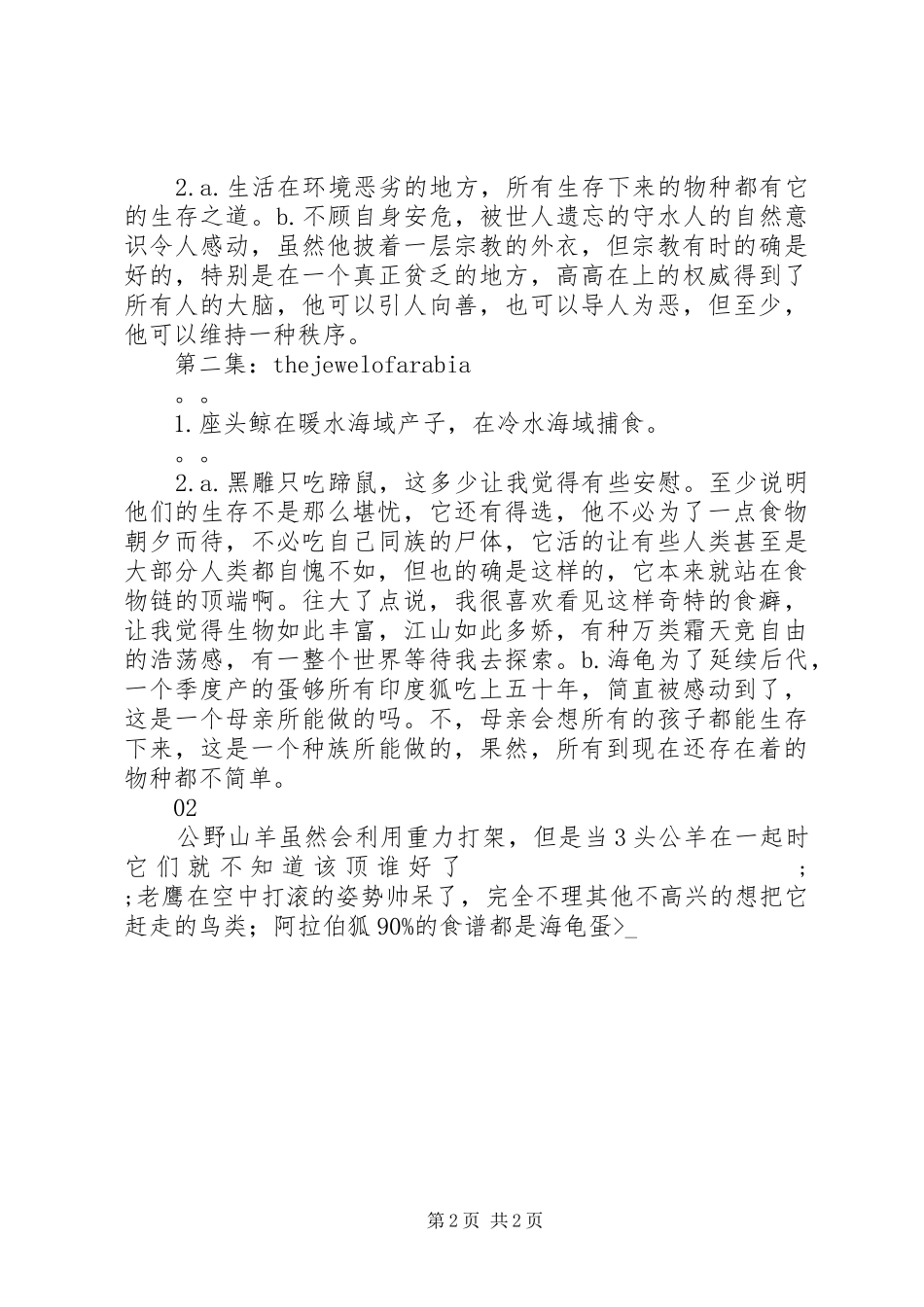 狂野阿拉伯观后感精选_第2页