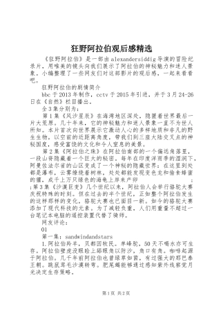 狂野阿拉伯观后感精选