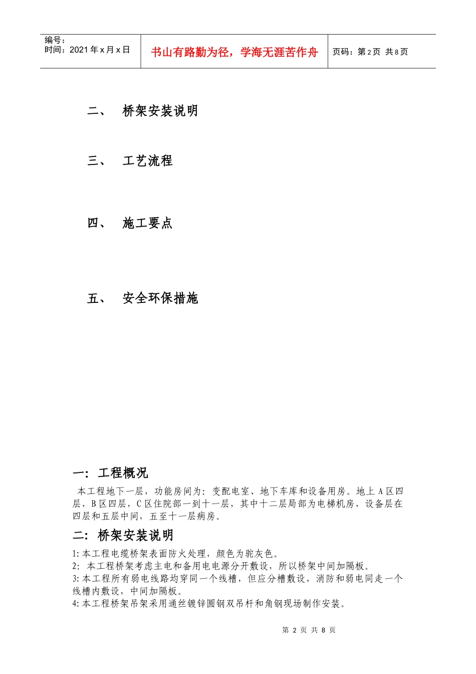 大同中医院桥架安装施工方案_第2页