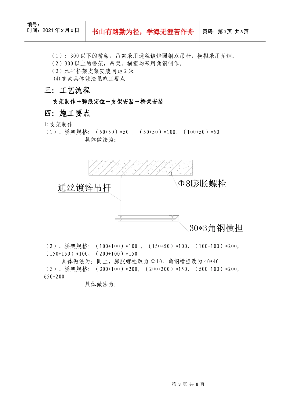 大同中医院桥架安装施工方案_第3页