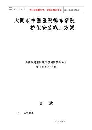 大同中医院桥架安装施工方案