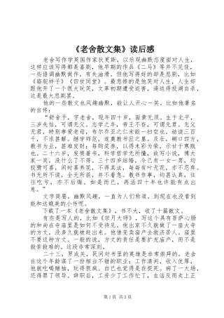 《老舍散文集》读后感