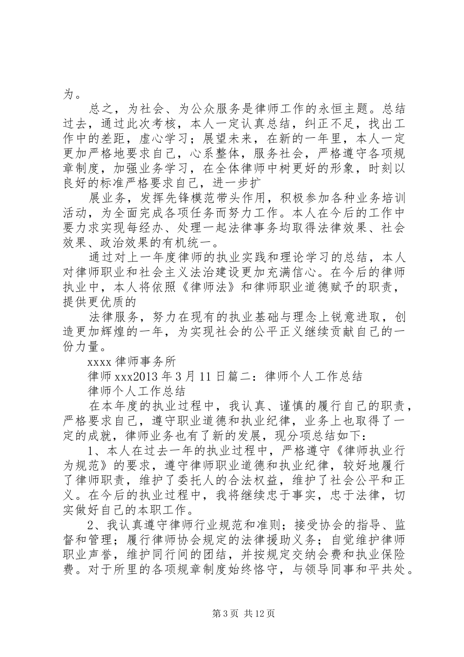 律师业务工作总结_第3页