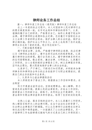 律师业务工作总结