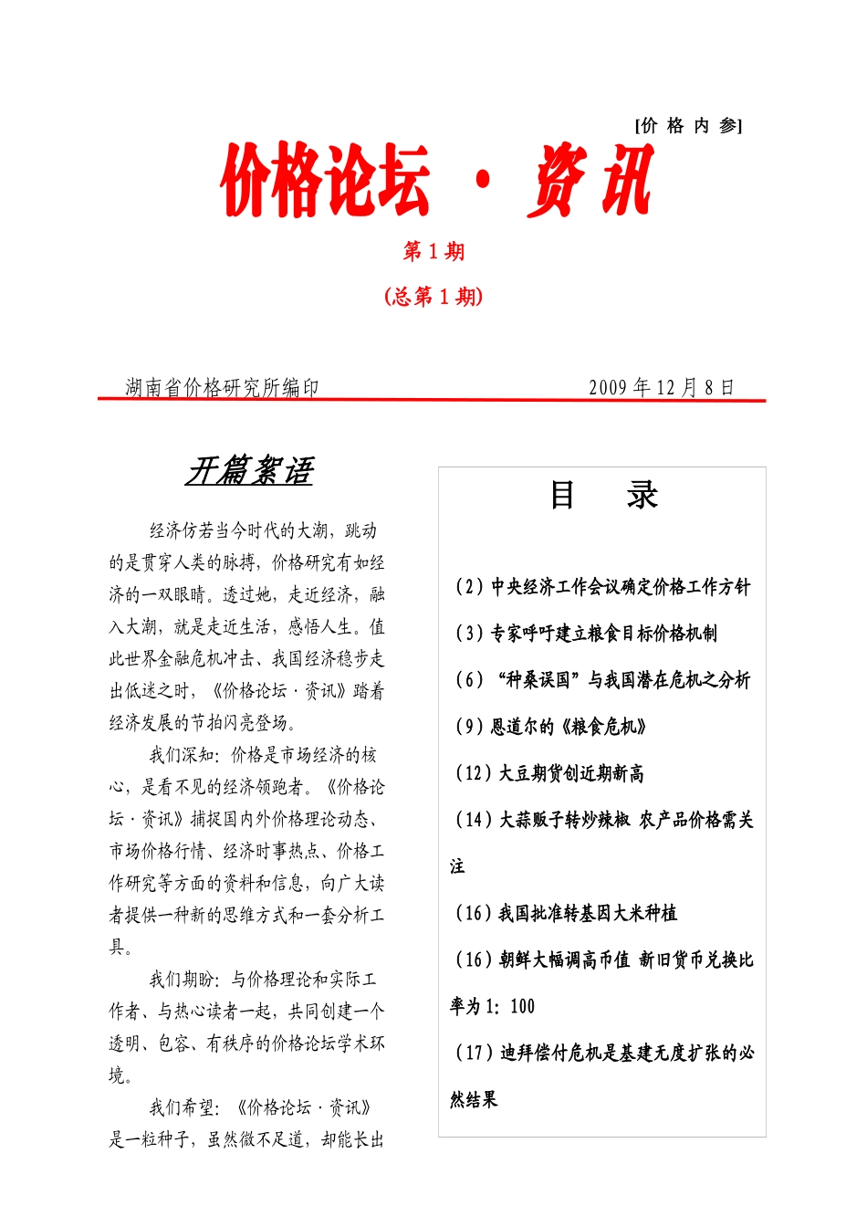 价格论坛第一期_第1页