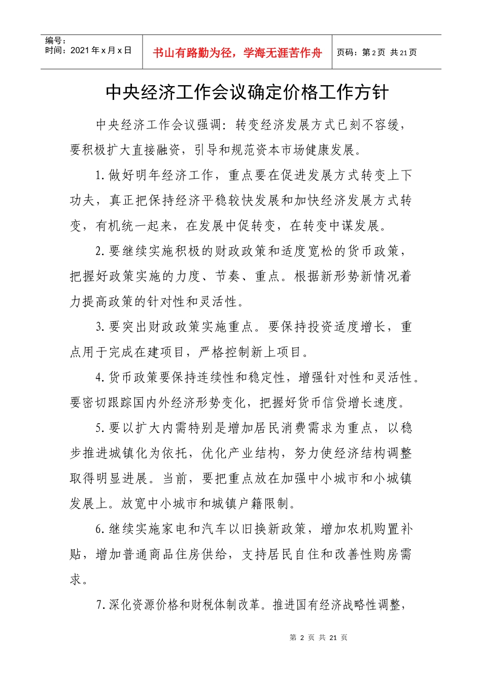 价格论坛第一期_第2页