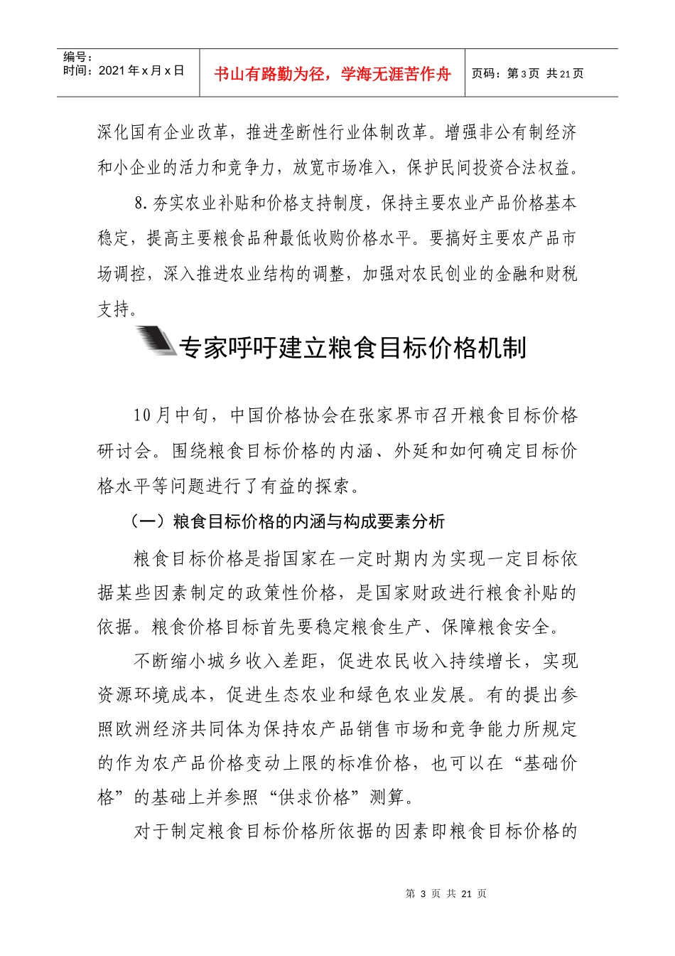 价格论坛第一期_第3页