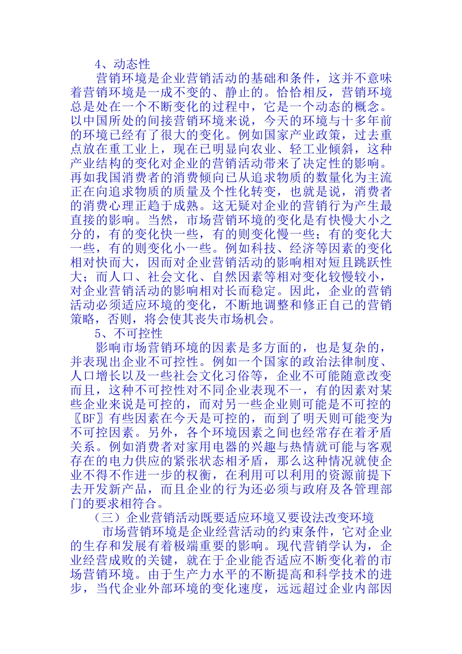 宏观市场营销环境综述_第3页