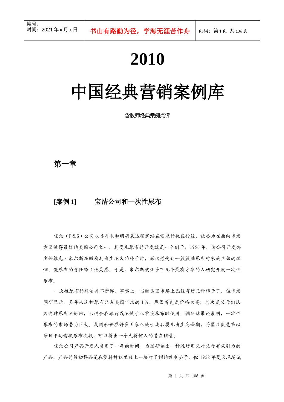 中国经典营销案例库完整版_第1页