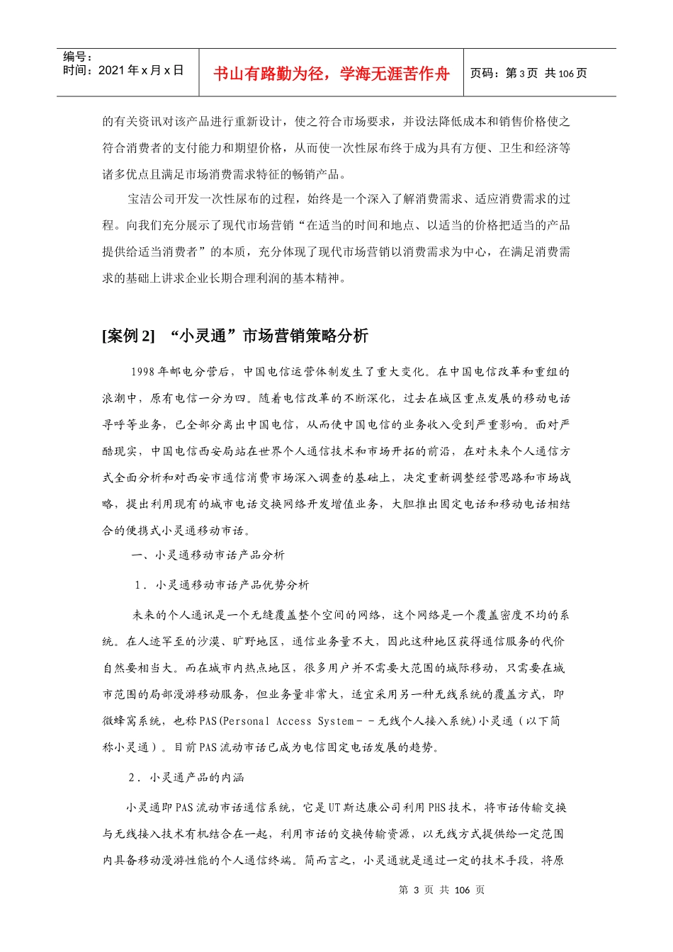 中国经典营销案例库完整版_第3页