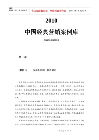 中国经典营销案例库完整版