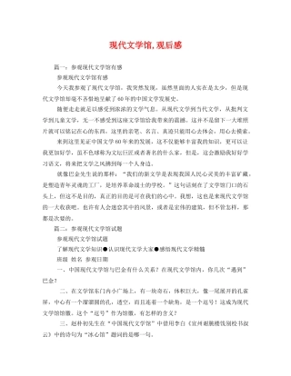 现代文学馆,观后感2 