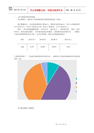 平板电脑市场调查