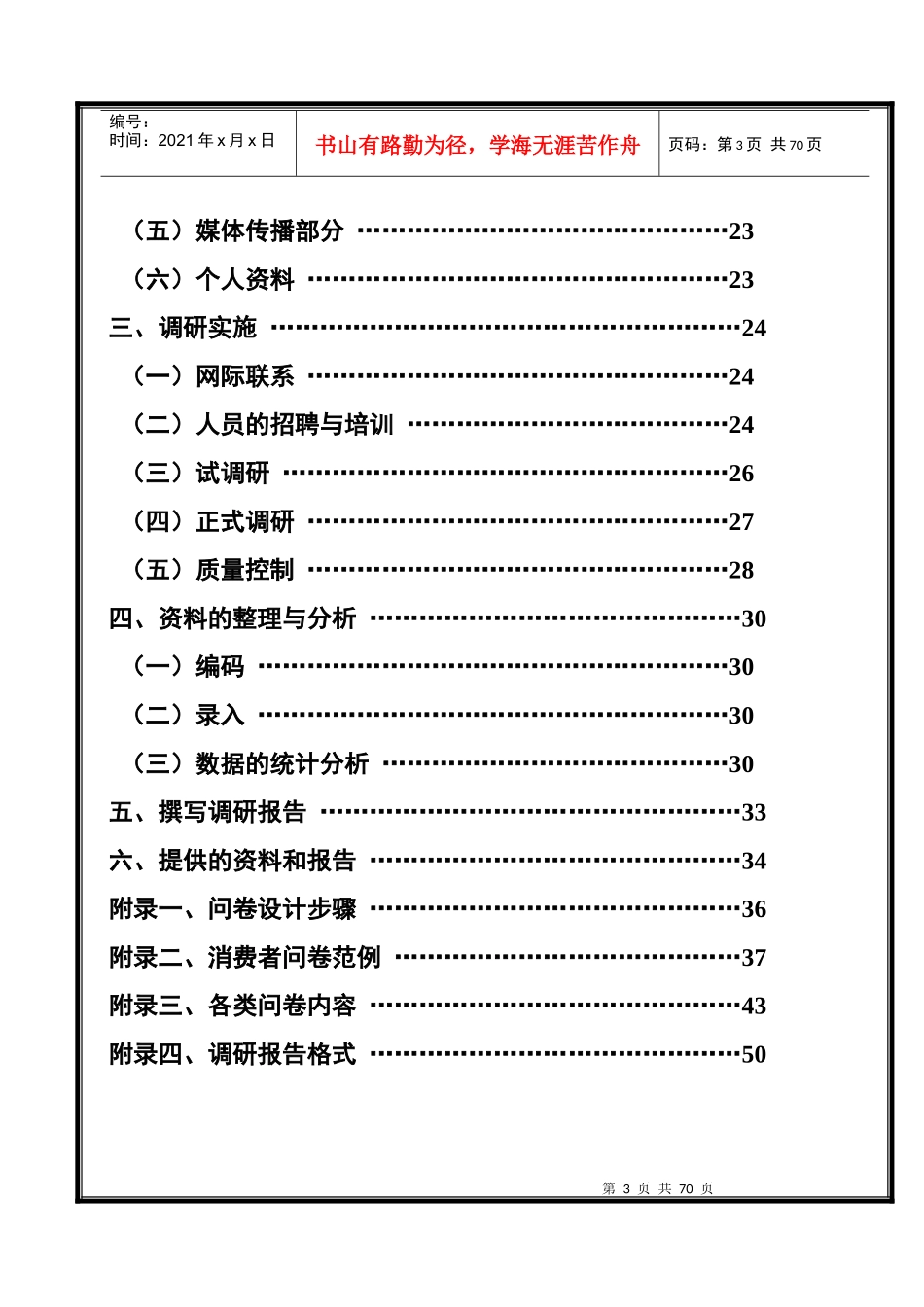 市场调查操作手册_第3页