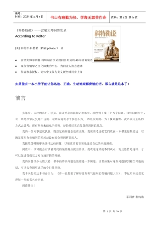 《科特勒说》-营销大师问答实录(1)