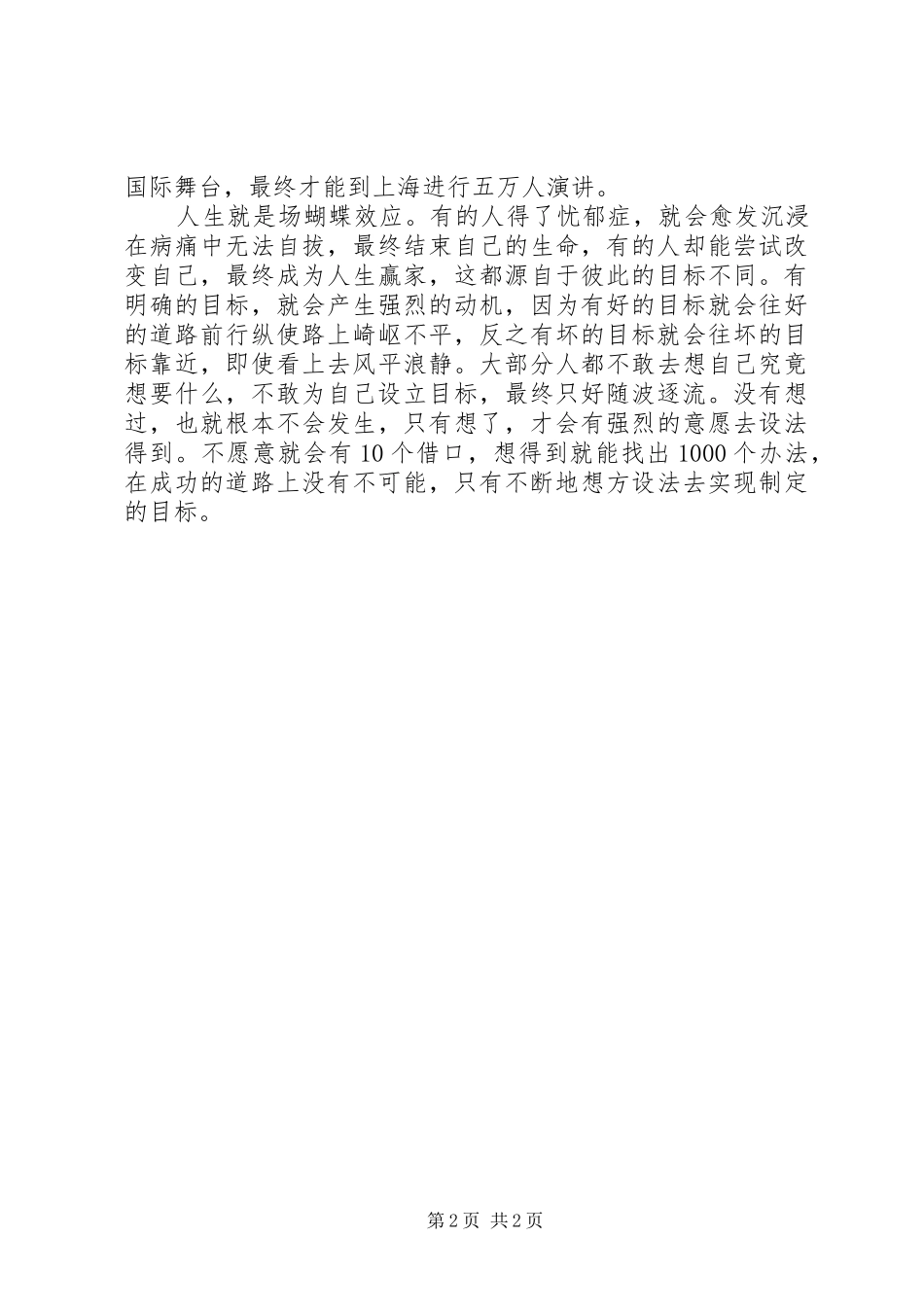 别说不可能读后感_第2页