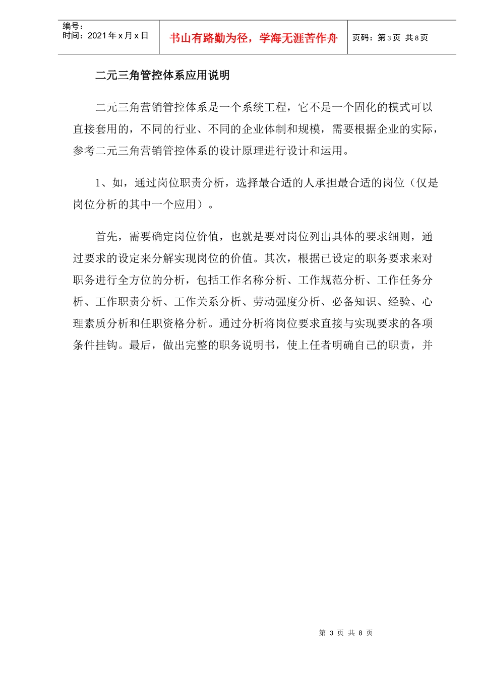 二元三角营销管控体系_第3页