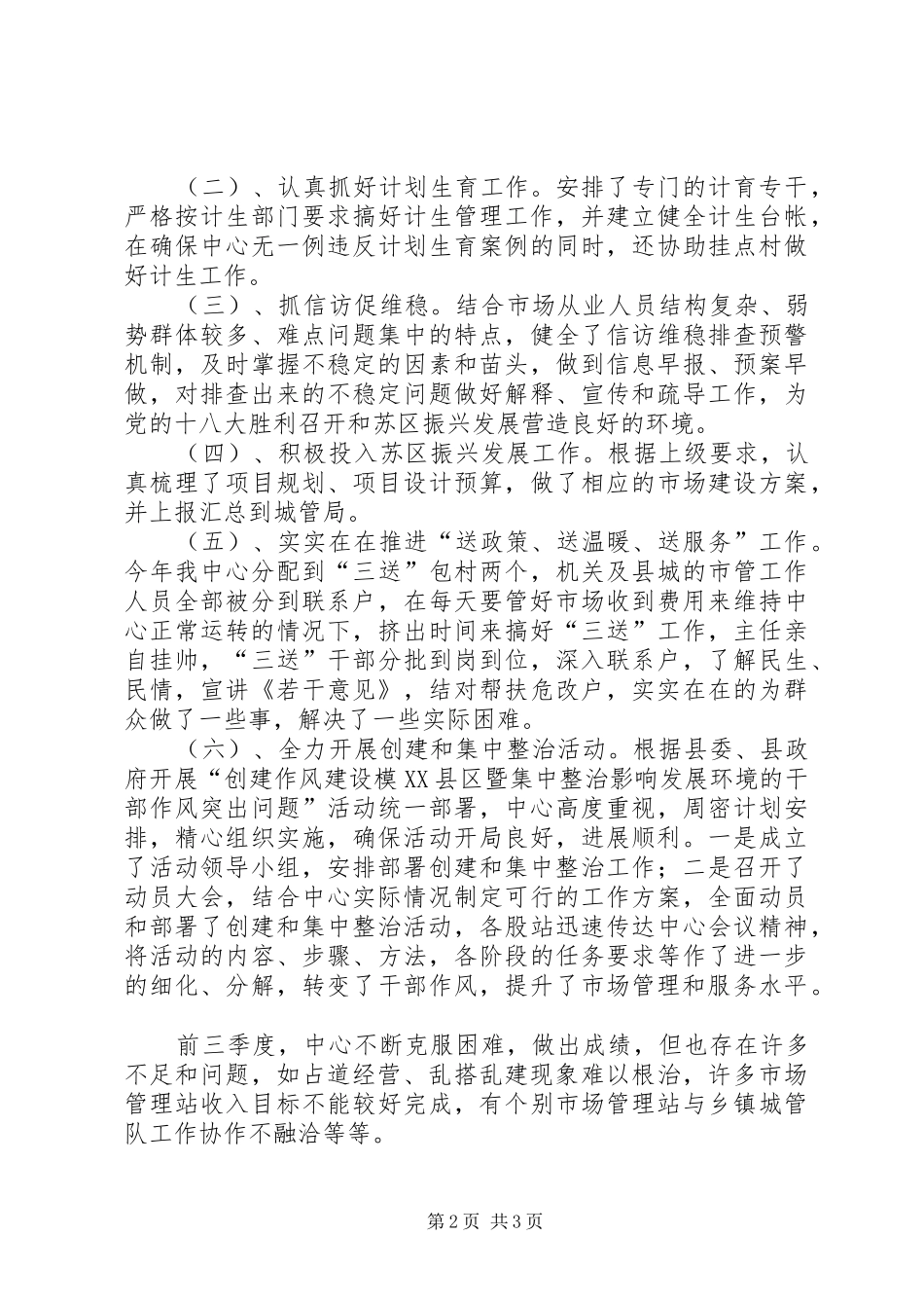 市场中心前三季度工作总结_第2页