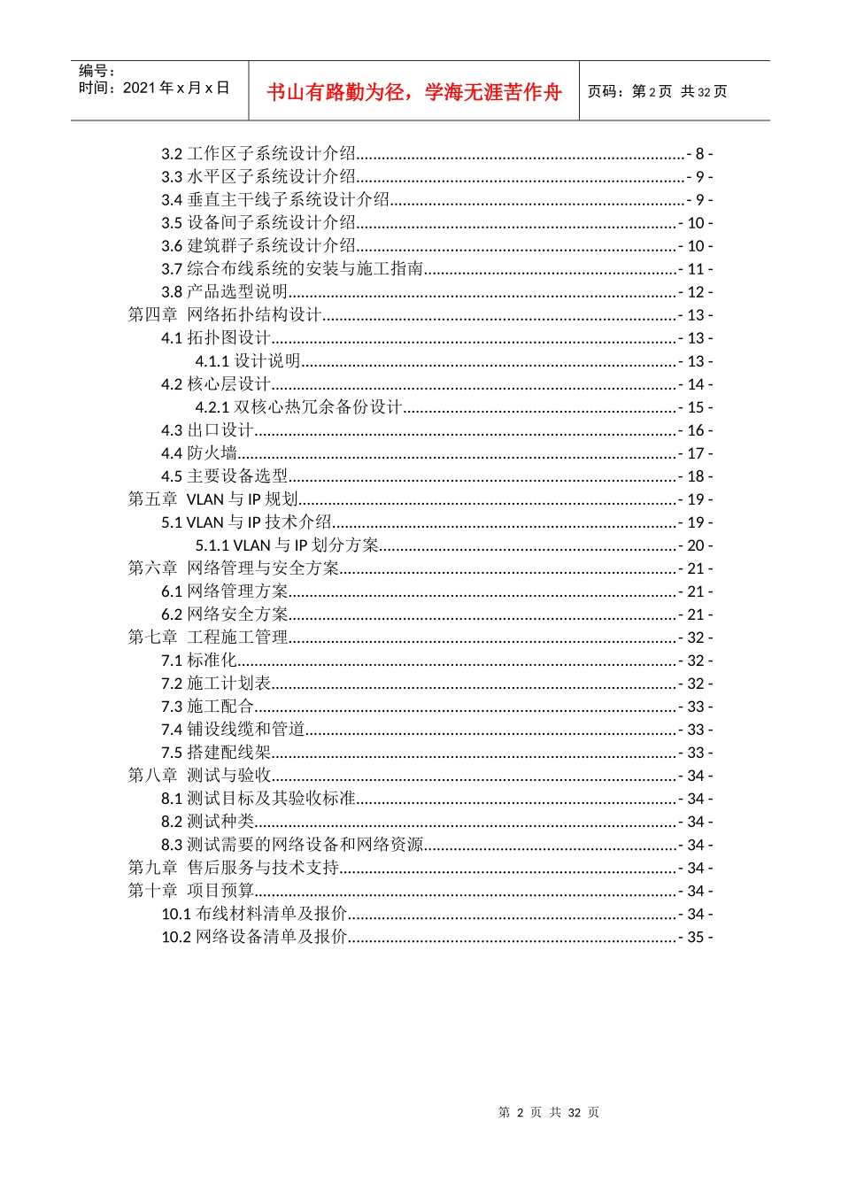 云南某学院校园网改造方案书_第2页