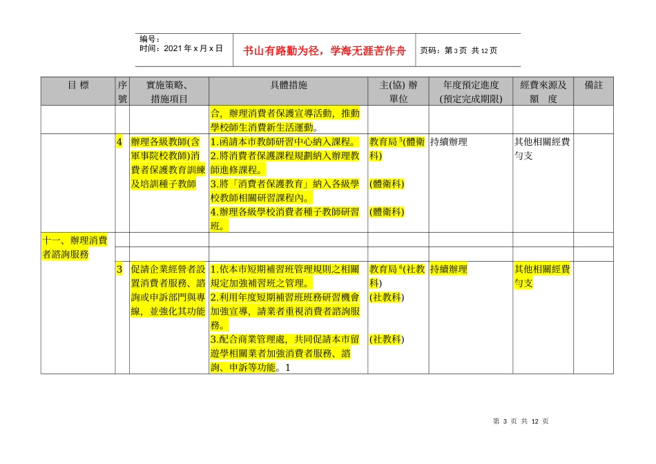 台北市政府98-99年度消费者保护方案_第3页
