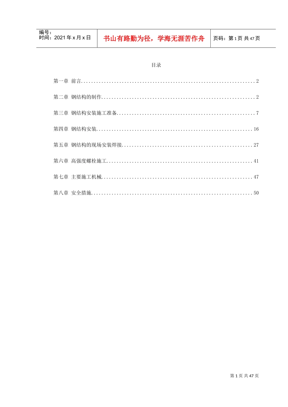 0065武汉广播电视中心大楼钢结构施工方案(DOC52页)_第1页