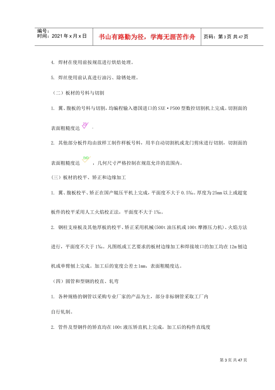 0065武汉广播电视中心大楼钢结构施工方案(DOC52页)_第3页